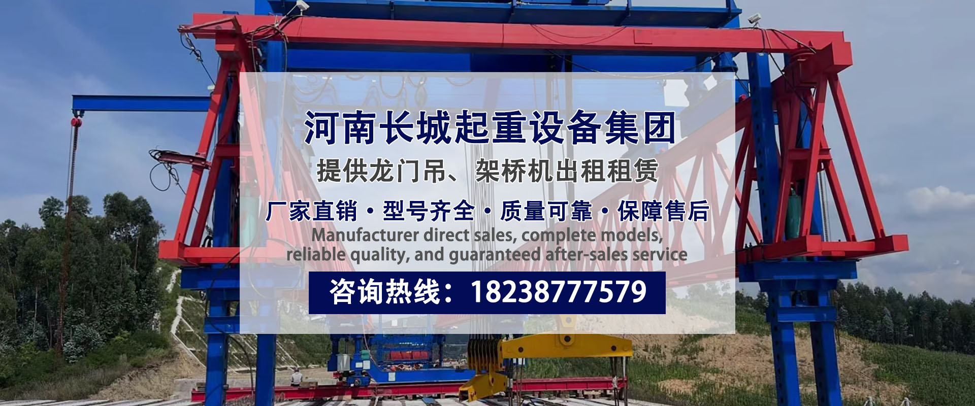 河南省長城起重設(shè)備集團(tuán)有限公司