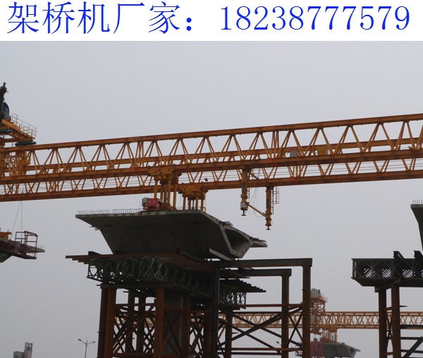 海南?？诩軜驒C(jī)廠家 架橋機(jī)的一些技巧