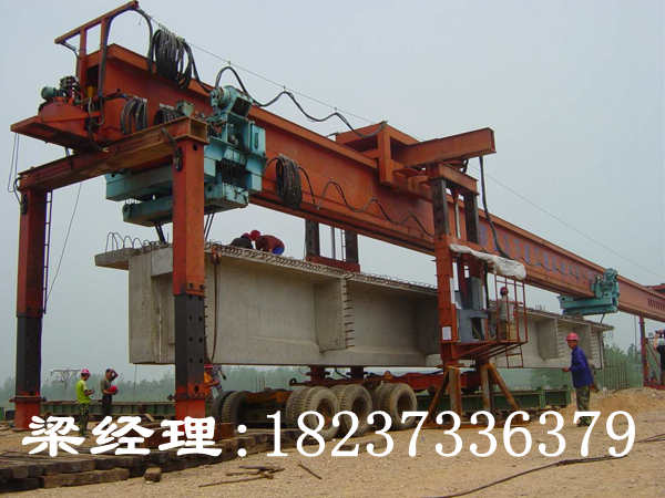 安徽滁州架橋機(jī)公司服務(wù)系統(tǒng)完善