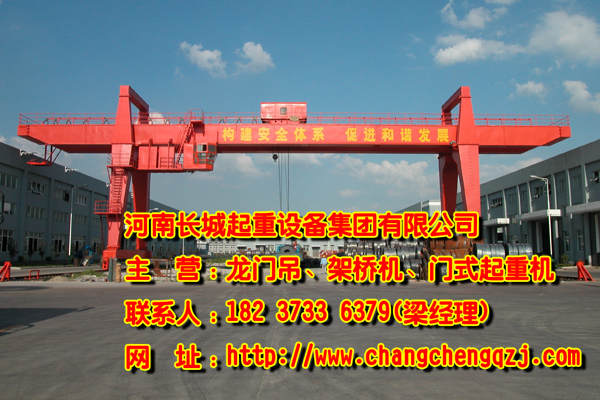 甘肅蘭州門式起重機(jī)廠家 完美服務(wù)第一時(shí)間為客