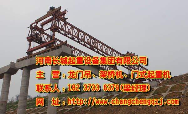 寧夏石嘴山架橋機(jī)廠家