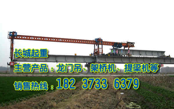 河北石家莊架橋機廠家介紹步履架橋機結構