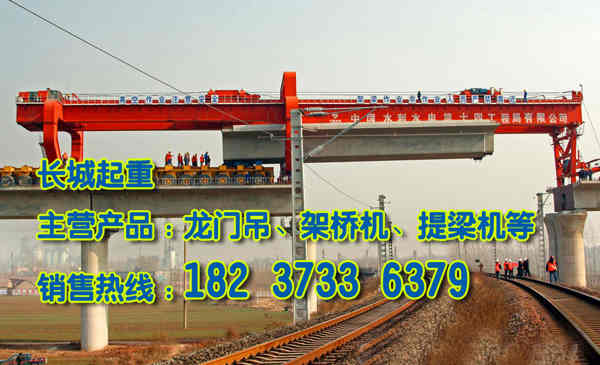 吉林吉林架橋機(jī)公司