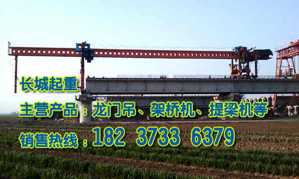 廣西百色架橋機公司安全操作架橋機重要性