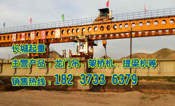 浙江杭州架橋機(jī)公司分析架橋機(jī)工作原理