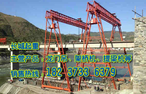 湖北十堰龍門吊公司誠信為本服務至上