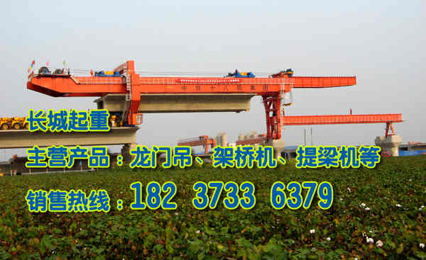 安徽淮南架橋機(jī)公司帶您了解架橋機(jī)