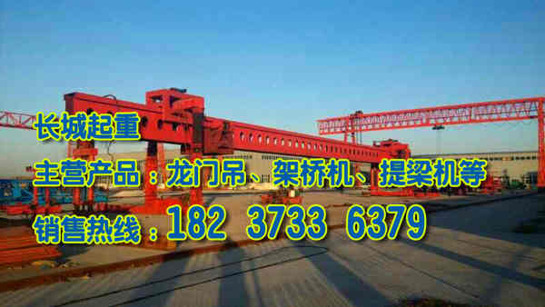 甘肅蘭州架橋機廠家步履架橋機組成結(jié)構(gòu)