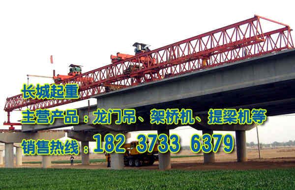 貴州貴陽架橋機廠家架橋機的安全使用