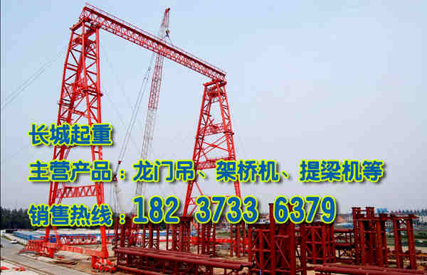 內(nèi)蒙古通遼龍門吊廠家全國誠信單位
