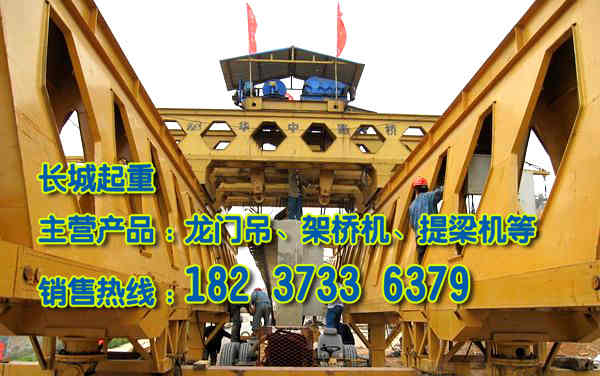 黑龍江牡丹江架橋機(jī)公司產(chǎn)品品質(zhì)高