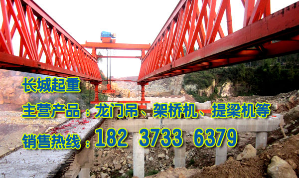 湖南長沙架橋機廠家介紹架梁管理要求